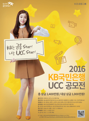 KB국민은행 UCC 공모전 포스터