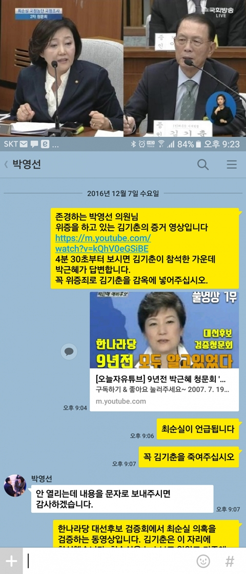 주식갤러리, 주갤럼, 주갤러, 박영선 / 사진출처-국회방송, 디시인사이드 주식갤러리 제공