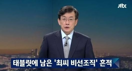 사진. JTBC 손석희