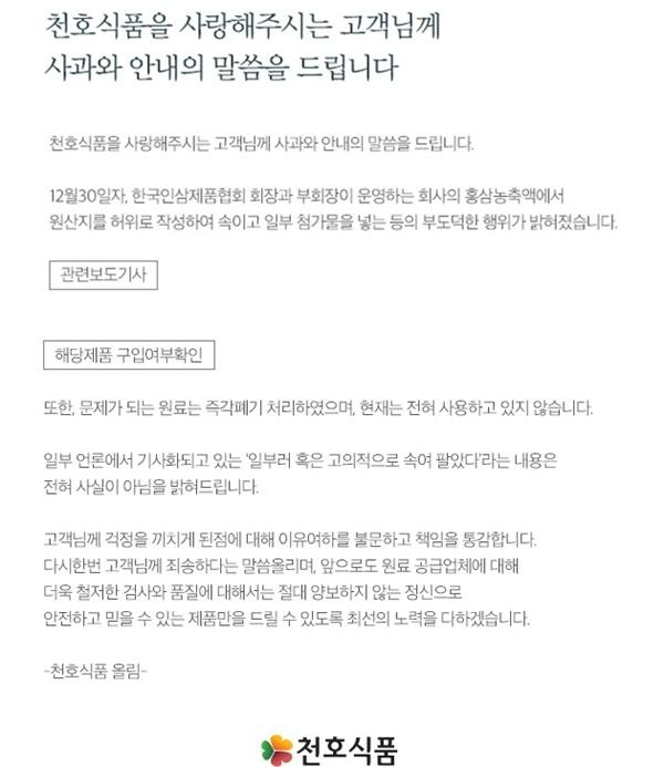 천호식품 홈페이지 캡쳐