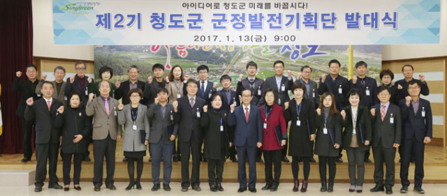 청도군은 13일 군청 대회의실에서 제2기 청도군 군정발전기획단 발대식을 가졌다. 청도군 제공