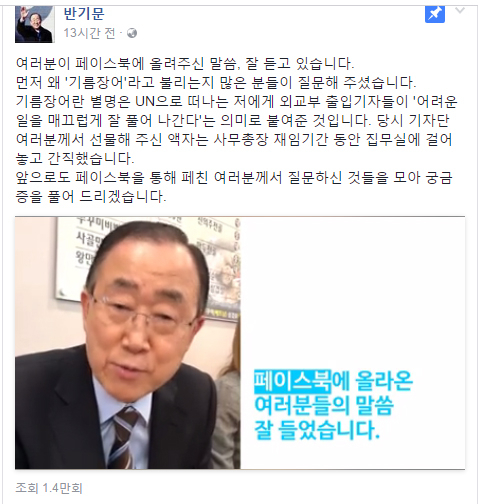 반기문 전 총장 페이스북 캡쳐.