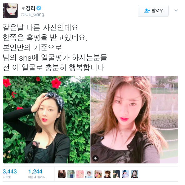 경리 / 사진출처 - 경리 트위터 제공