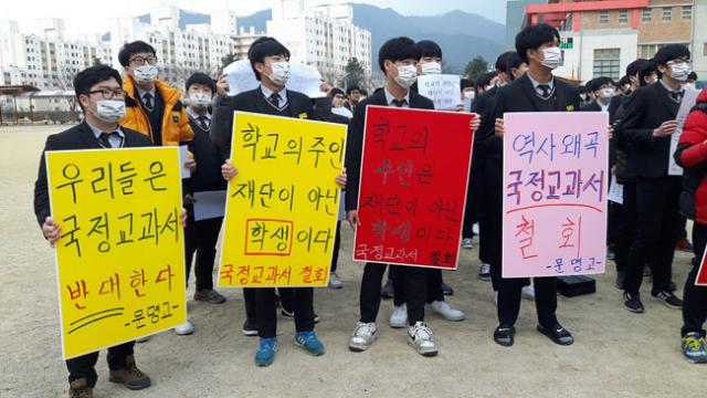 문명고 재학생 200여 명이 17일 교내 운동장에서 국정 역사교과서 연구학교 지정 신청 철회를 요구하며 집회를 열고 있다. 김진만 기자