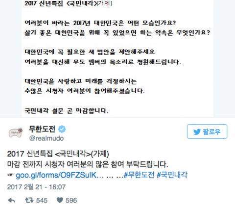 사진출처 - 무한도전 공식 트위터 제공