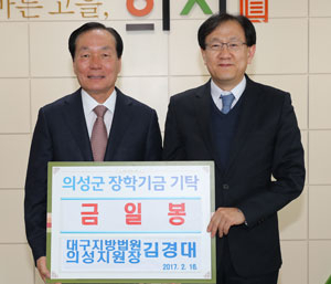 김경대(오른쪽) 전 대구지법 의성지원장이 지난 14일 의성군청을 방문해 김주수 의성군수에게 장학금을 기탁했다.