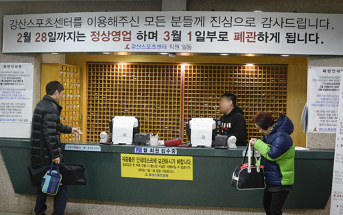 24일 대구 수성대학교 내 강산스포츠센터 출입구에 3월 1일부터 폐관을 알리는 현수막이 붙어 있다. 우태욱 기자 woo@msnet.co.kr