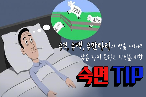 불면증, 숙면 / 사진 - 클립아트코리아 제공