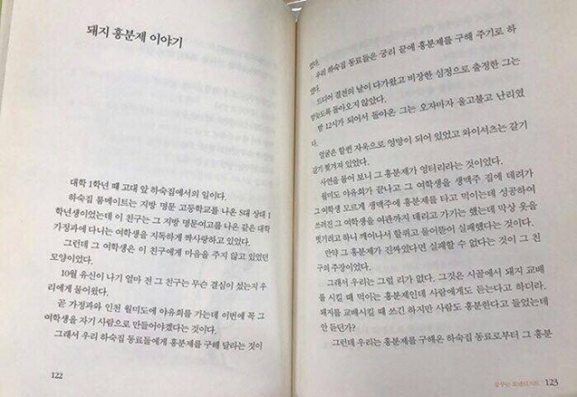 홍준표 돼지흥분제 발언 / 사진출처 - 온라인 커뮤니티 캡쳐