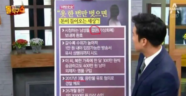 임지현 남남북녀 / 사진출처 - 돌직구쇼 캡쳐