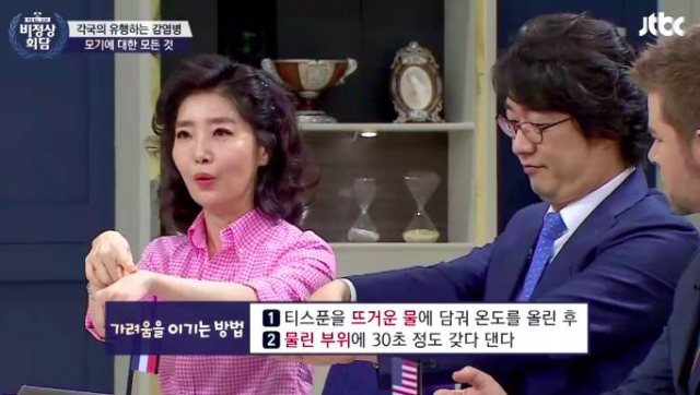 모기 물렸을 때 가려움 해결법 / 사진출처 - JTBC 비정상회담 캡쳐