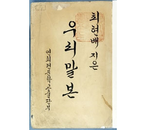 최현배의 