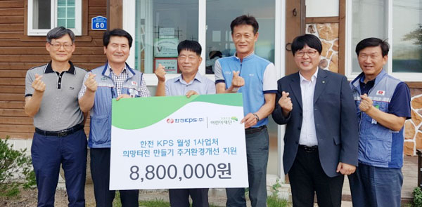 한전KPS 월성1사업처는 24일 초록우산 어린이재단 경북지역본부 경주지역 아동센터 4곳에 희망터전 만들기 후원금을 전달했다. 초록우산 어린이재단 제공