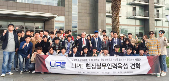 경일대 LIPE사업단의 제주도 현장견학 모습.