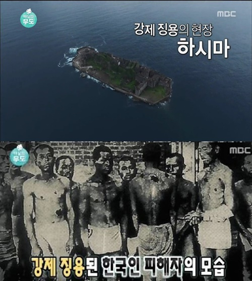 유네스코 군함도 / 사진출처 - mbc 무한도전 캡쳐