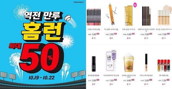 사진. 토니모리 10월 할인 프로모션 이미지