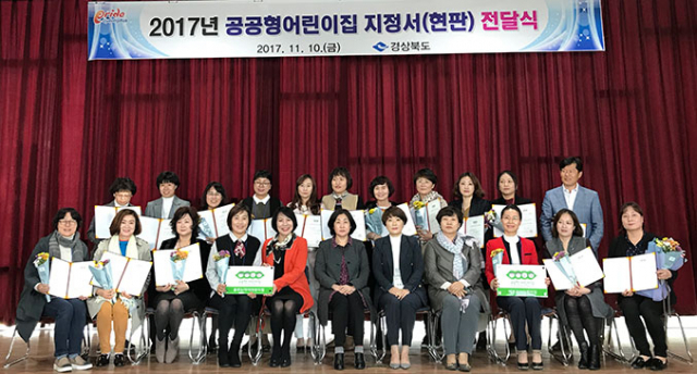 경북도는 10일 경북 육아종합센터에서 신규 공공형어린이집 20곳에 지정서와 현판을 전달했다. 경북도 제공