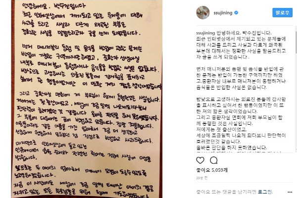 박수진 인큐베이터 논란 / 사진출처 - 박수진 인스타그램 캡쳐