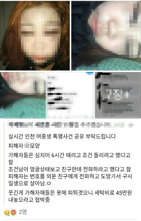 SNS에 올라온 인천 여중생 폭행 사건 피해자 여고생 사진. 인터넷 화면 캡처