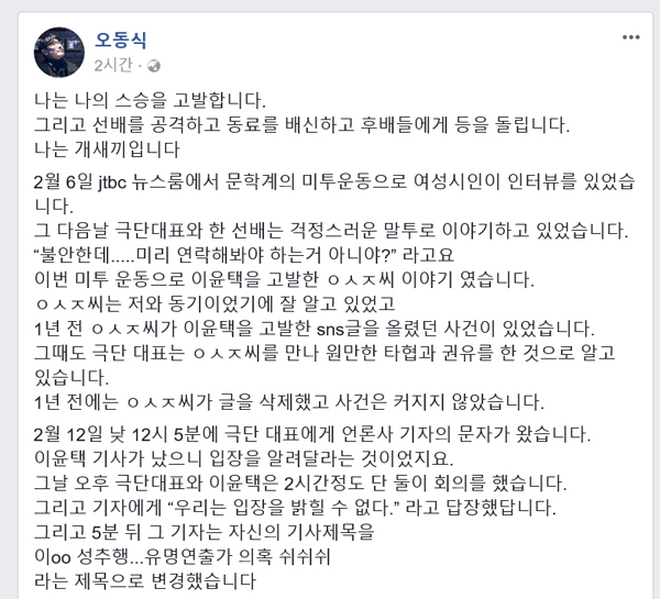 오동식 배우의 페이스북 글 일부. 오동식 배우 페이스북