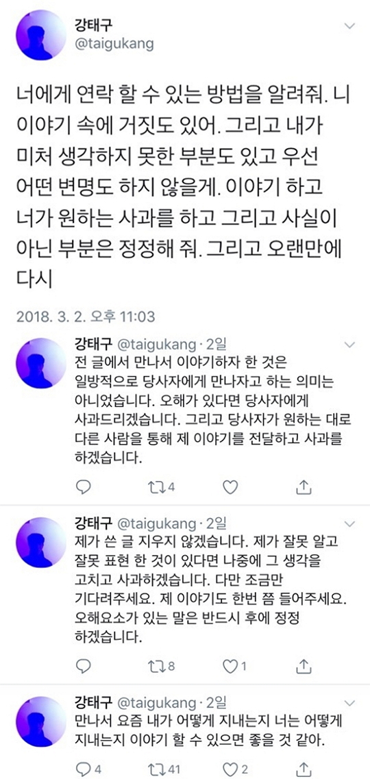 강태구 / 사진출처 - 강태구 트위터 캡쳐