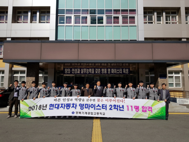 올해 현대자동차 재학생 공채에 경북기계공고 학생 11명이 합격했다. 경북기계공고 제공