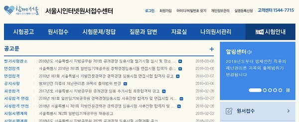 서울시인터넷원서접수센터(gosi.seoul.go.kr).