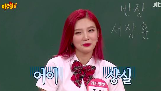 레드벨벳 조이 / 사진출처 - JTBC 캡쳐