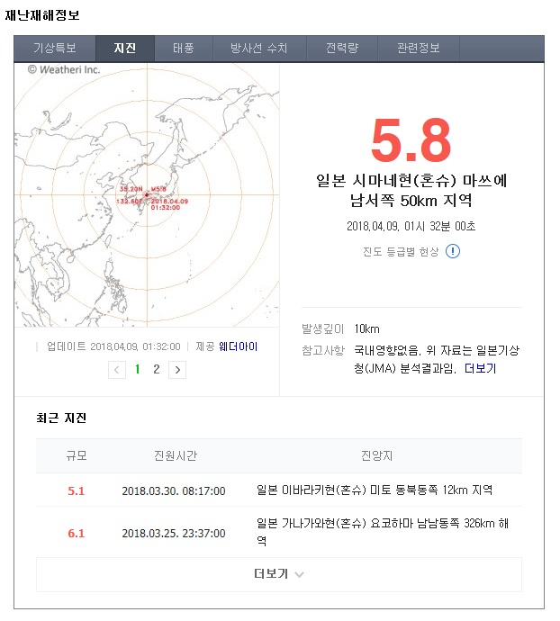 일본 시마네현 지진. 네이버 화면 캡처