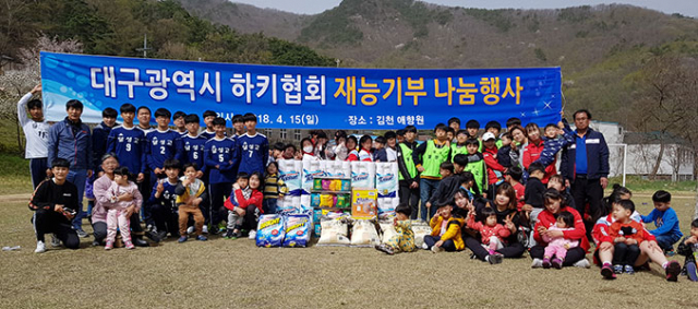 대구시하키협회 60여 명의 선수단은 15일 김천 애향원을 찾아 쌀 등을 전달하고 다양한 봉사활동을 했다. 대구시하키협회 제공