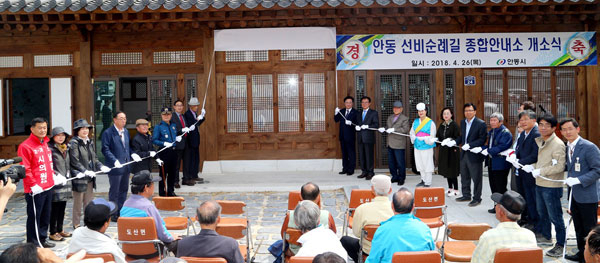 안동선비순례길 종합안내소 현판 제막식 참가자들이 현판 공개 순서를 진행하고 있다. 안동시 제공