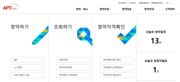 아파트투유 메인 화면. 아파트투유 홈페이지