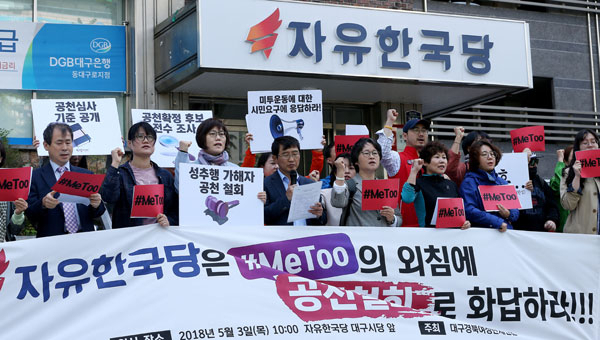 대구경북여성단체연합 회원들이 3일 오후 대구 수성구 자유한국당 경북도당 앞에서 기자회견을 열고