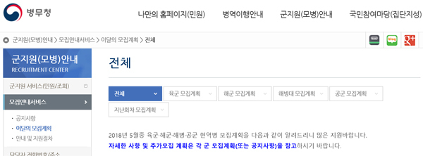 병무청 홈페이지. 병무청