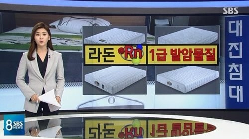 라돈 측정기 라돈 침대 / 사진출처 - sbs 캡쳐