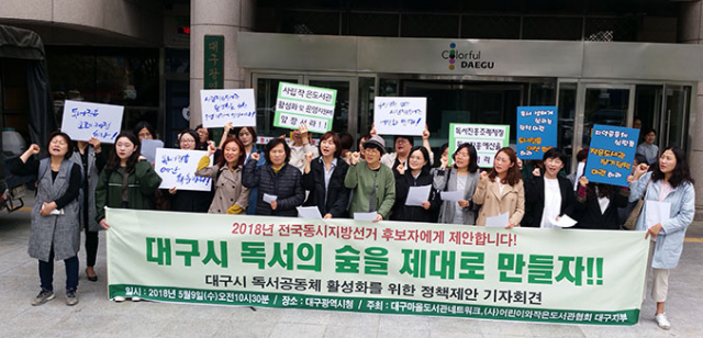 대구마을도서관 네트워크와 (사)어린이와작은도서관협회 대구지부 소속 운영자 및 자원활동가들은 9일 대구시청 앞에서 기자회견을 열고 지역 독서생태계를 살리기 위한 정책 마련을 촉구했다