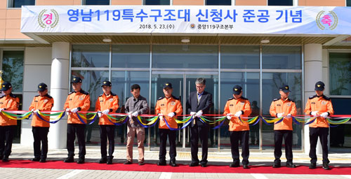 중앙119구조본부가 23일 대구 달성군 구지면에서 영남119특수구조대 신청사 준공을 기념하는 행사를 열었다. 중앙119구조본부 제공