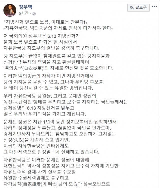 정우택 의원 페이스북 캡처