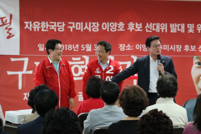 자유한국당 이양호 구미시장 후보 선대발대식에 정우택(사진 오른쪽) 전 원내대표와 백승주(구미갑·사진왼쪽) 국회의원이 축하 인사를 하고 있다.