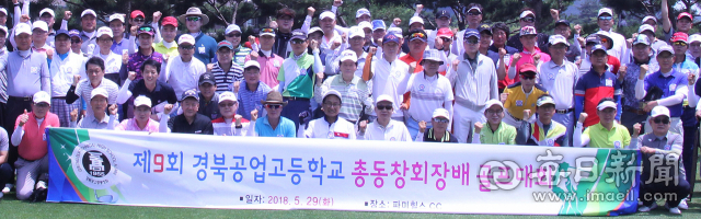 경북공업고등학교 총동창회 제9회 총동창회장배 골프대회.