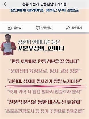 페이스북에 게시된 문제의 글