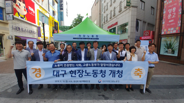 대구지방고용노동청은 18일 오전 9시 동성로 대백 앞 광장에 현장노동청을 설치하고 다음달 13일까지 노동행정 제안을 받는다.