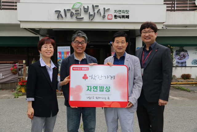 자연밥상에서 착한가게 현판식이 열렸다. 왼쪽부터 순서대로 이희정 공동모금회 사무처장, 전성욱 자연밥상 대표, 노판석 남구 사랑의열매 나눔봉사단장, 김용수 공동모금회 모금팀장. 대구사회복지공동모금회 제공.