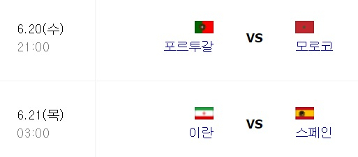 포르투갈 VS 모로코, 이란 VS 스페인. 네이버