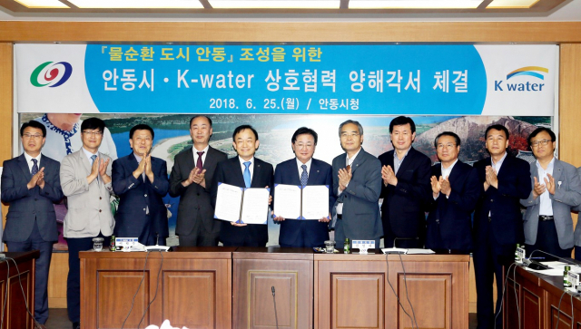 안동시와 K-water는 25일 안동시 물순환도시 조성을 위한 협약을 체결했다. 안동시 제공