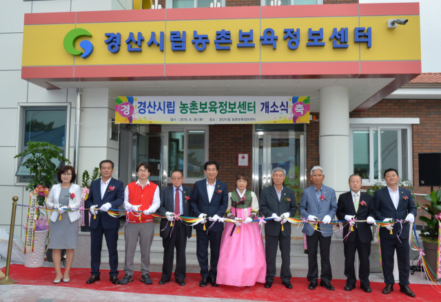 경산시립 농촌보육센터 이전 개소식이 26일 열렸다. 경산시 제공