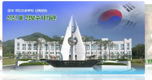 국군기무사령부 과천 청사. 연합뉴스