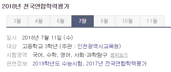 2018년 7월 모의고사 관련 소개. 네이버