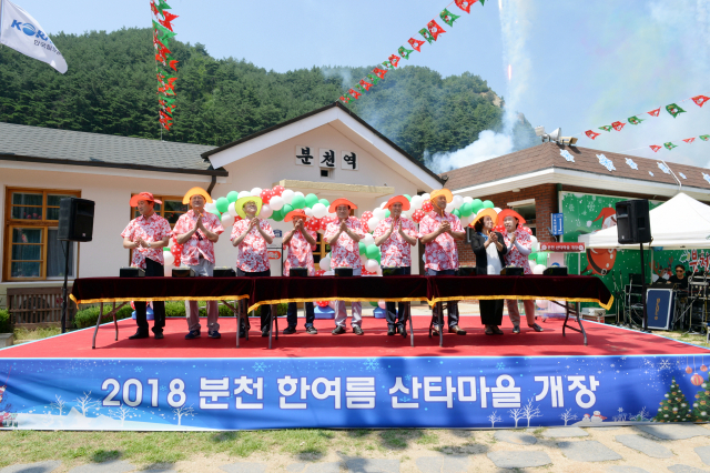 관광객과 기관단체장 등이 참석한 가운데 분천 여름산타마을이 개장했다. 봉화군 제공