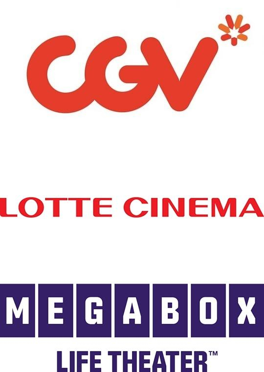 사진.CGV, 롯데시네마, 메가박스